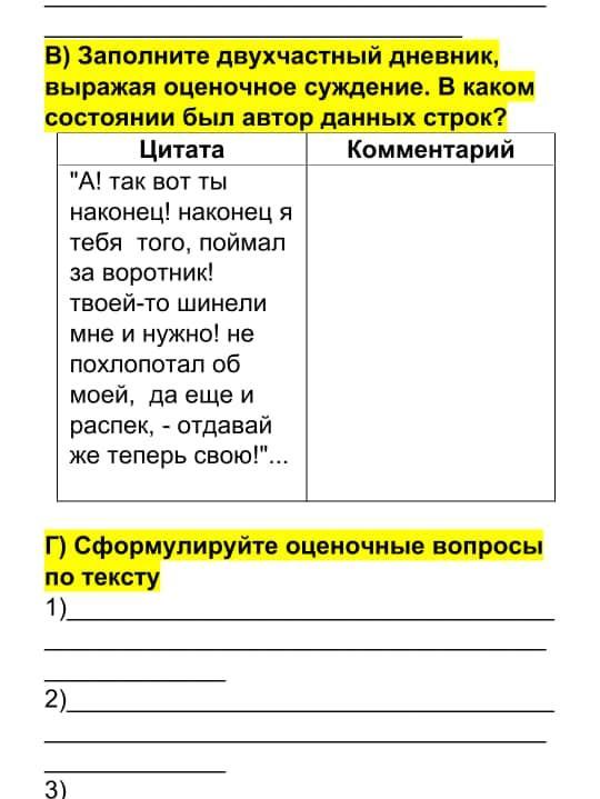 Оценочное суждение это какое. Двухчастный дневник. Двухчастный дневник примеры. Двухчастный дневник цитата комментарий. Заполнить двухчастный дневник.