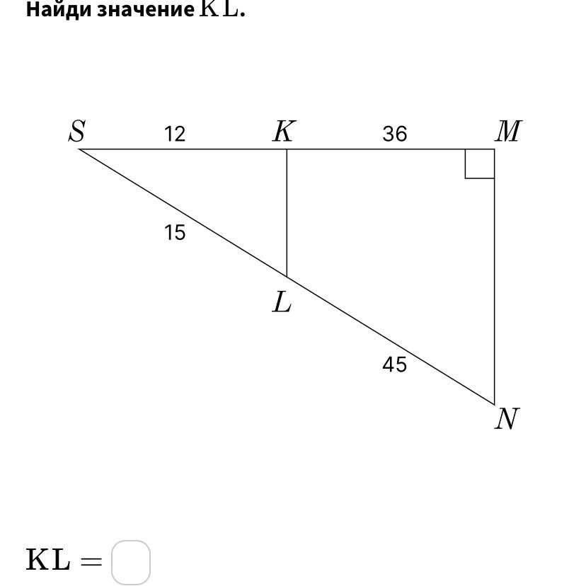 Используя рисунок найди значение kl. Найти KL.