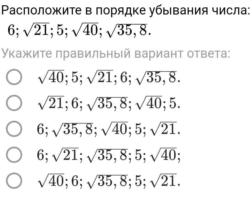 Корень из 35. Расположите в порядке убывания 6 корень 21. Расположите в порядке убывания числа корни. Корень из 21. Корень из 40.