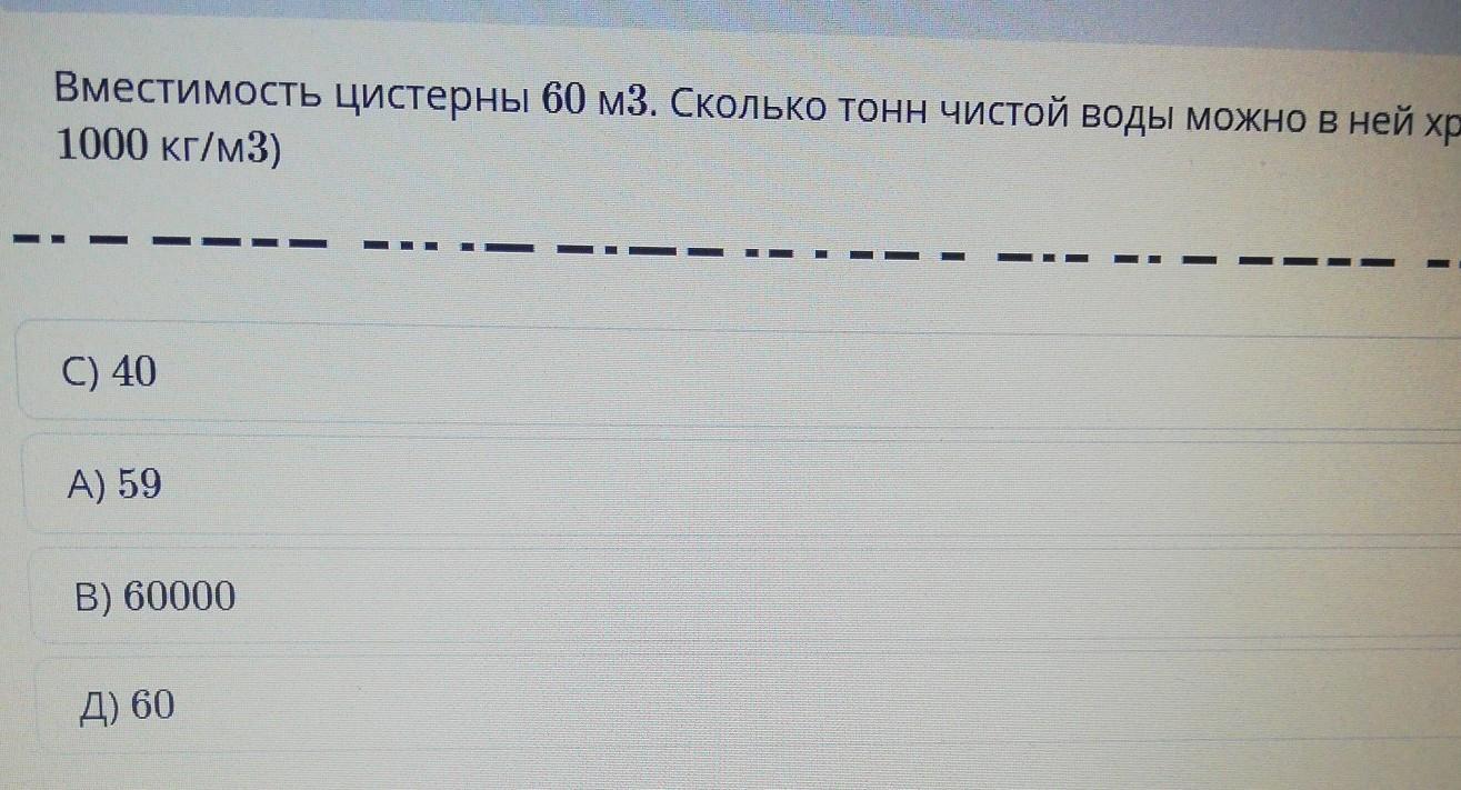 Вместимость цистерны 60 м3 сколько