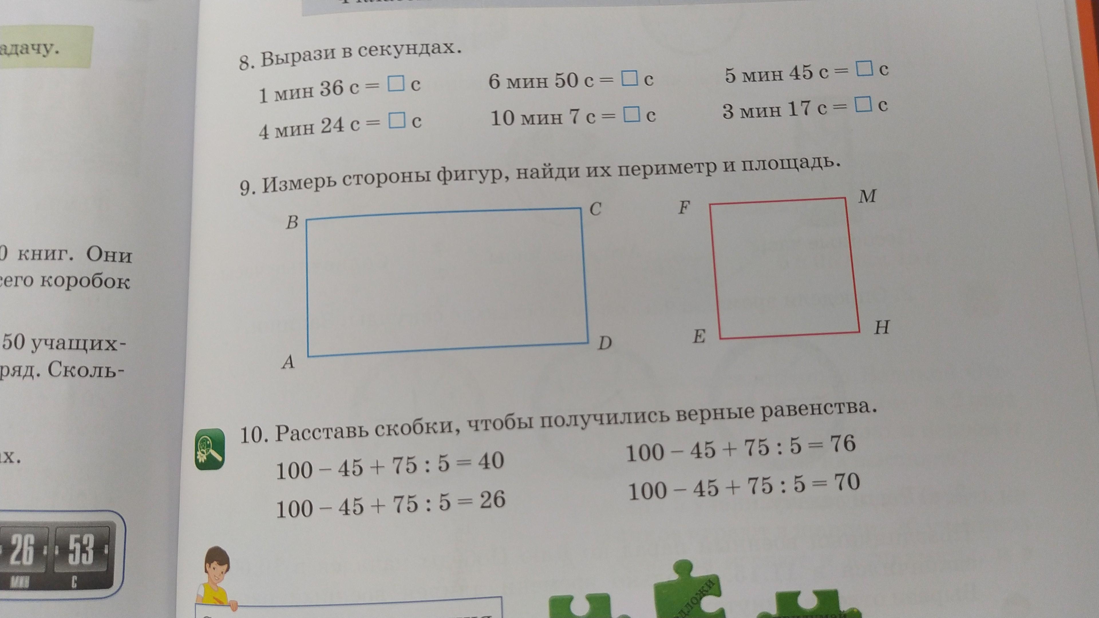 Измерь стороны фигур