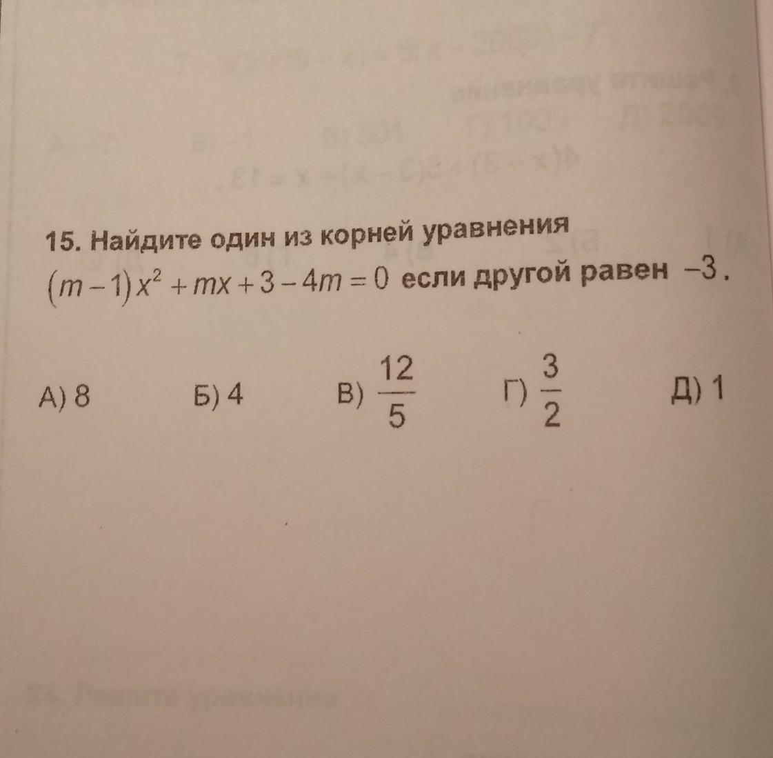 Найдите 1 240. Найдите а1. Реши уравнение m+3/8m=1/4. Заполни таблицу (x1 — наименьший корень уравнения).. Найдите корень уравнения (2x-36)×(x+1)=0.