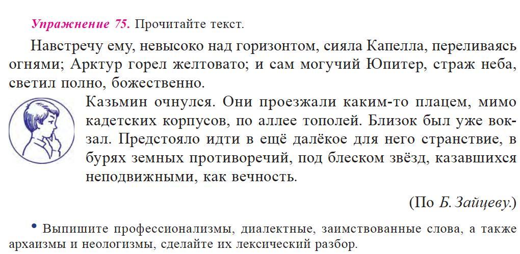 Выпишите профессионализмы. Лексический разбор архаизмы. Неологизмы разбор слова. Лексический анализ слова архаизмы. Лексический разбор слова неологизм.