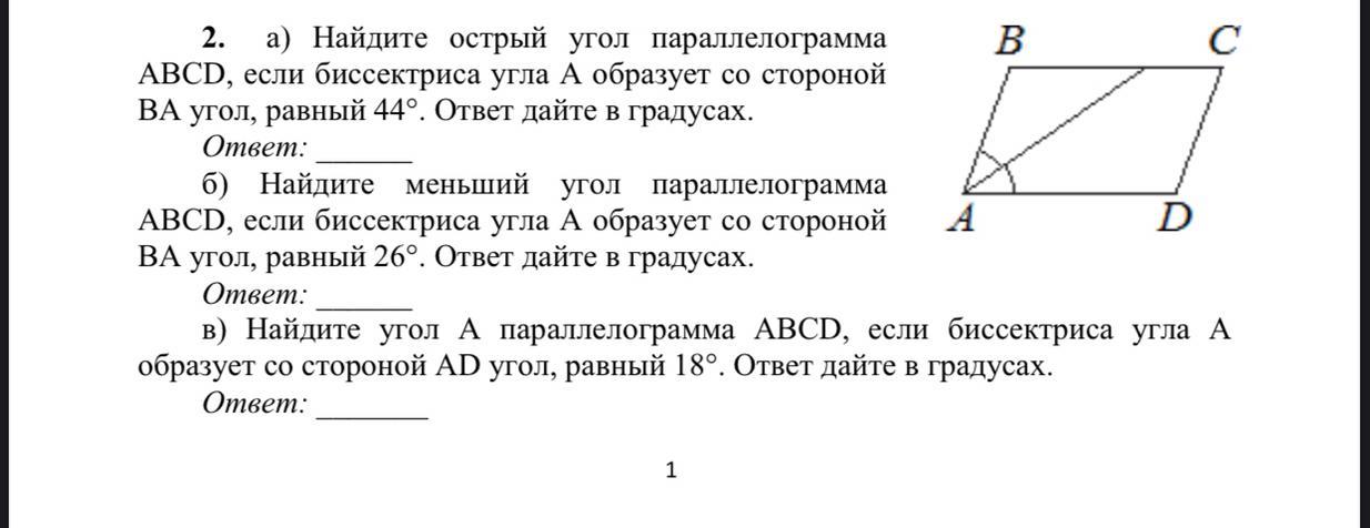 Найдите острый угол 33. Угла a образует со стороной BC угол. В параллелограмме ABCD угол a равен 61 Найдите величину угла d.