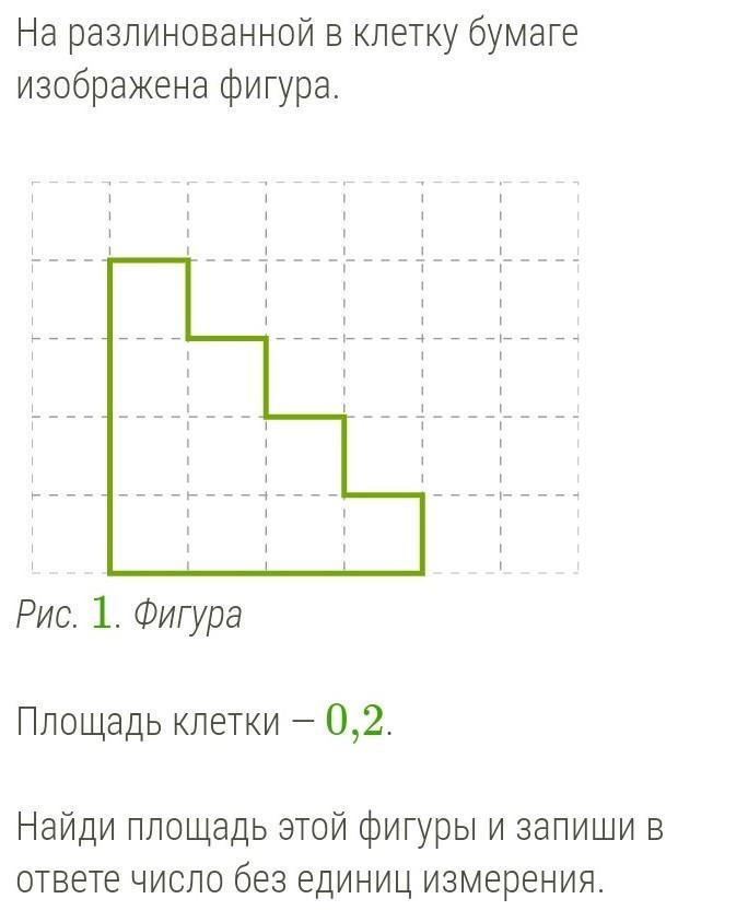 На бумаге в клетку нарисовали треугольник площадь клетки 4 условных единиц найди площадь