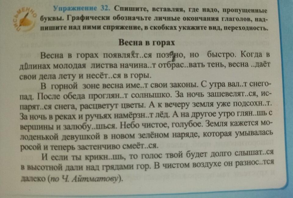 Упражнение 60 класс русский язык. Русский язык 6 класс упражнение 32. Упражнение 32. Русский язык 5 класс страница 32 упражнение 60. Упражнение 32 русский 5 класс.