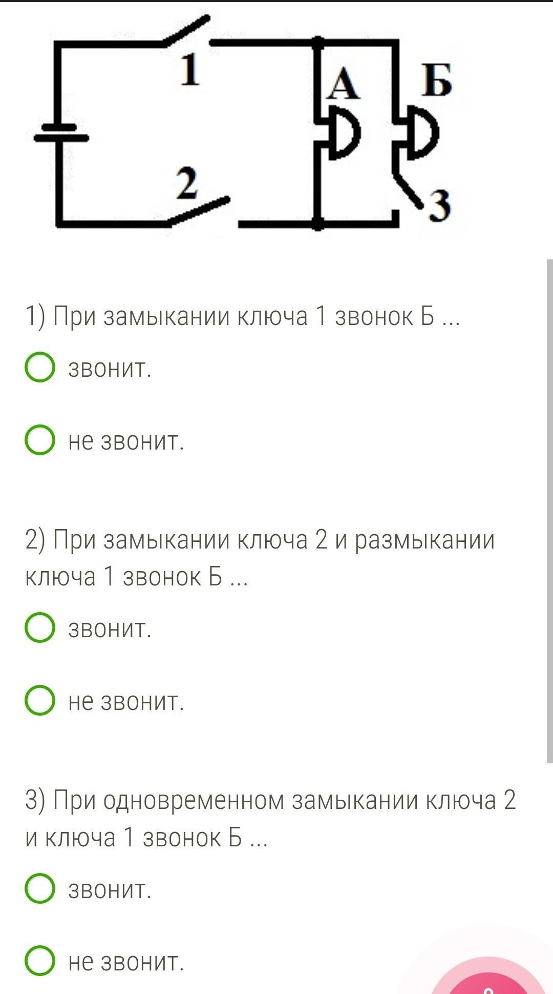 Сопротивление замкнутого ключа. Замкнутый и разомкнутый ключ. Ключ замкнут и разомкнут. Ключ на размыкание графиком. При замыкании и последующем размыкании ключа s лампа l:.