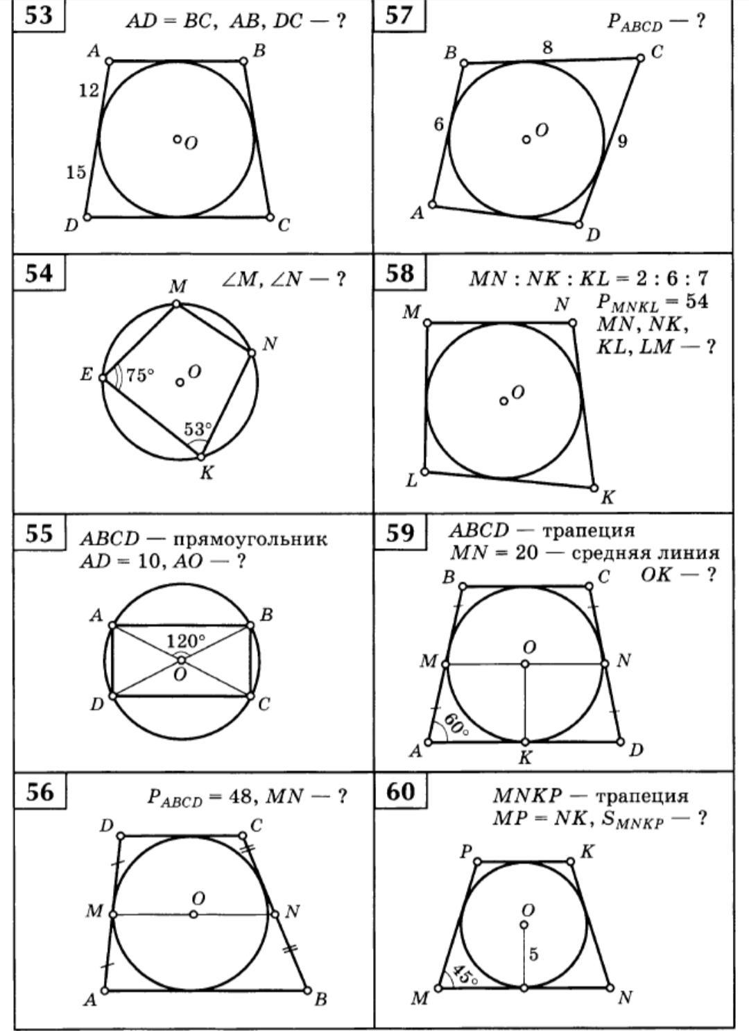 Задачи на чертежах 8 класс окружность. Вписанные и описанные Четырехугольники задачи. Задачи на вписанный четырехугольник в окружность. Геометрия задачи вписанная окружность. Задачи на вписанные Четырехугольники.