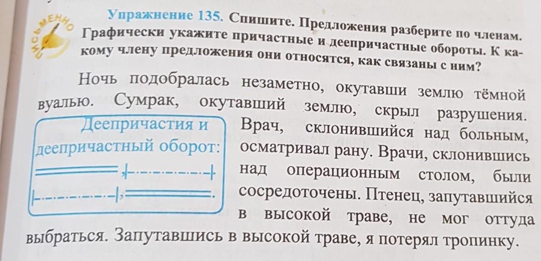 Спишите разбор. Причастный и деепричастный оборот упражнения. Спиши предложения . Разбери предложения по членам предложения. Спишите разберите предложение по членам. Графически показать члены предложения.