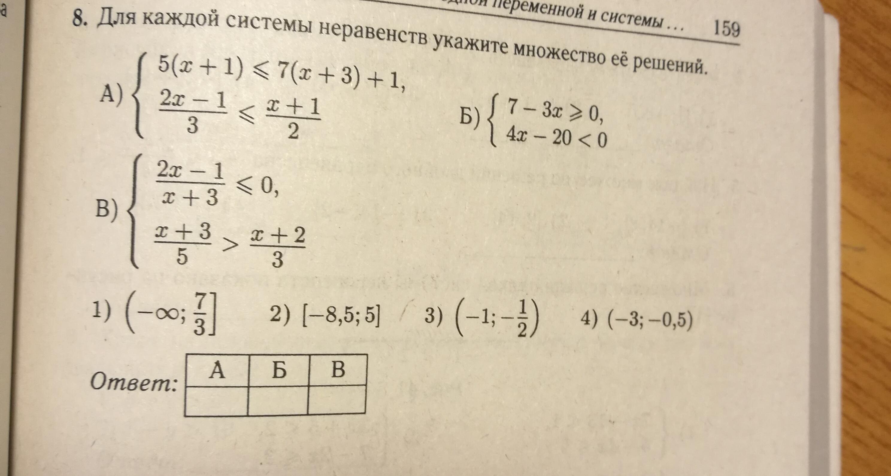 Найдите множество решений неравенства 3x. Для каждой системы неравенств укажите множество ее решений. Для каждой системы Найдите множество ее решений. Ларсон Алгебра решения. Для каждой системы неравенств укажите множество ее решений x>-1 3-x 0.