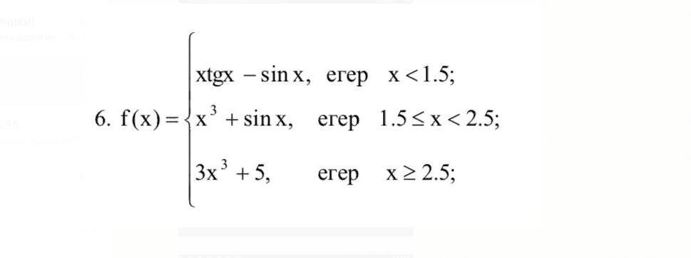 Вычислите функции x 9