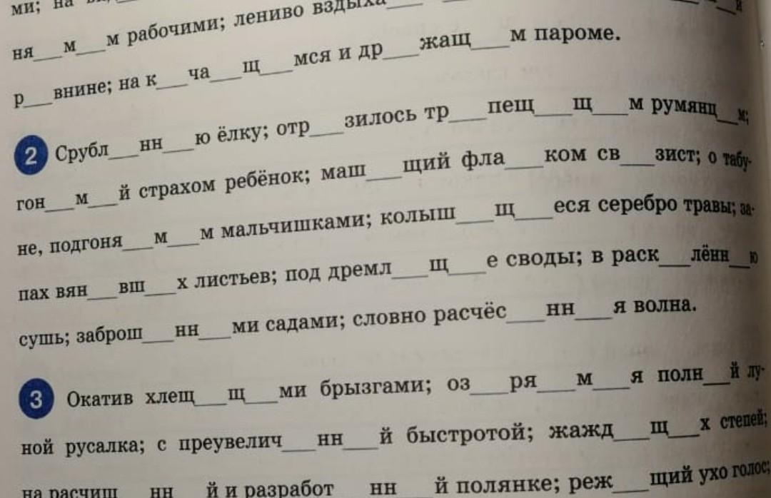 Добавляя следующие классы к. Задания по русскому языку какую надо вставить букву. Рыбы вставить буквы.