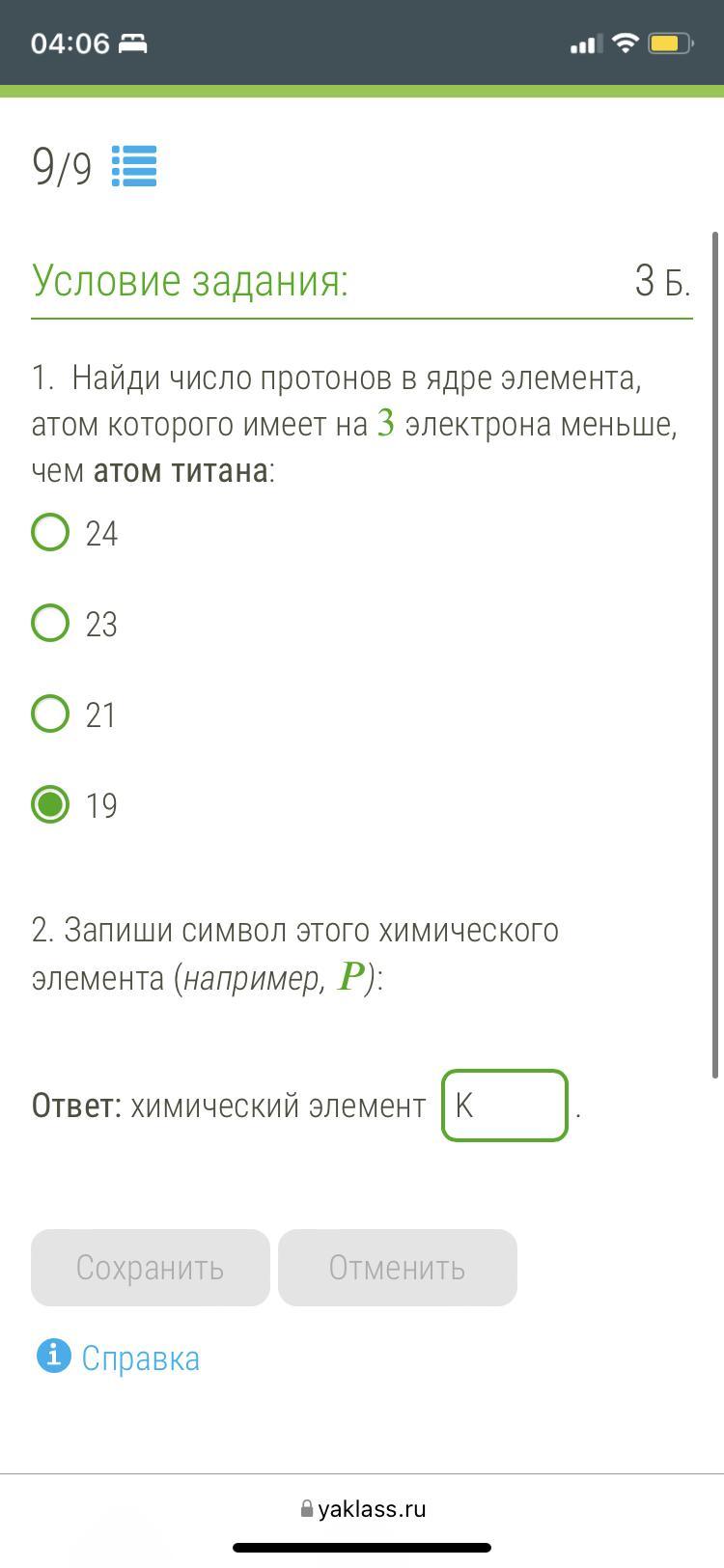 Можно ли расположить очки с последовательно с 4 до 9.