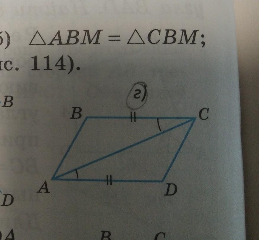 На рисунке 139 треугольник abc равен треугольнику adc