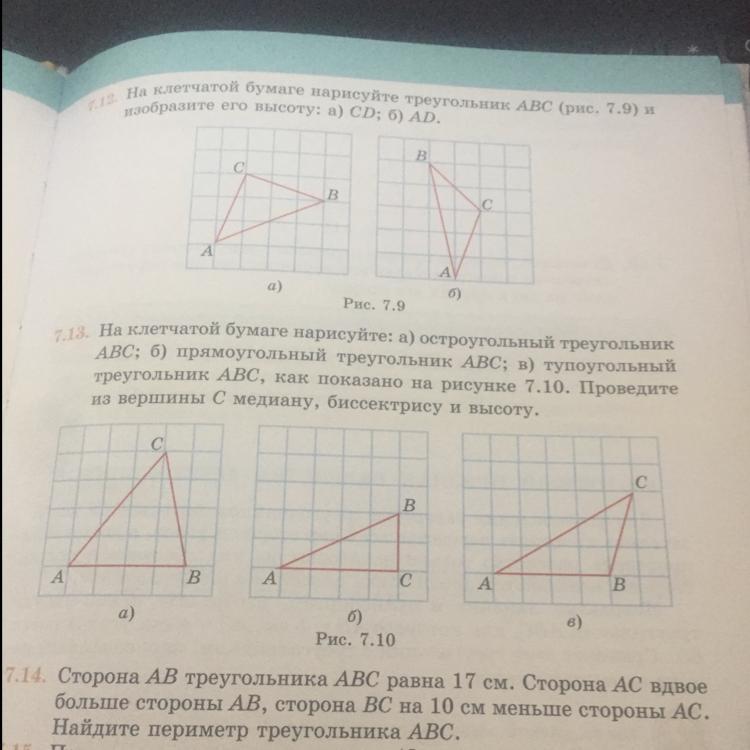 На клетчатой бумаге нарисуйте треугольник abc. Остроугольный треугольник на клетчатой бумаге. Тупоугольный треугольник на клетчатой бумаге. Медиана треугольника на клетчатой бумаге. Биссектриса на клетчатой бумаге.