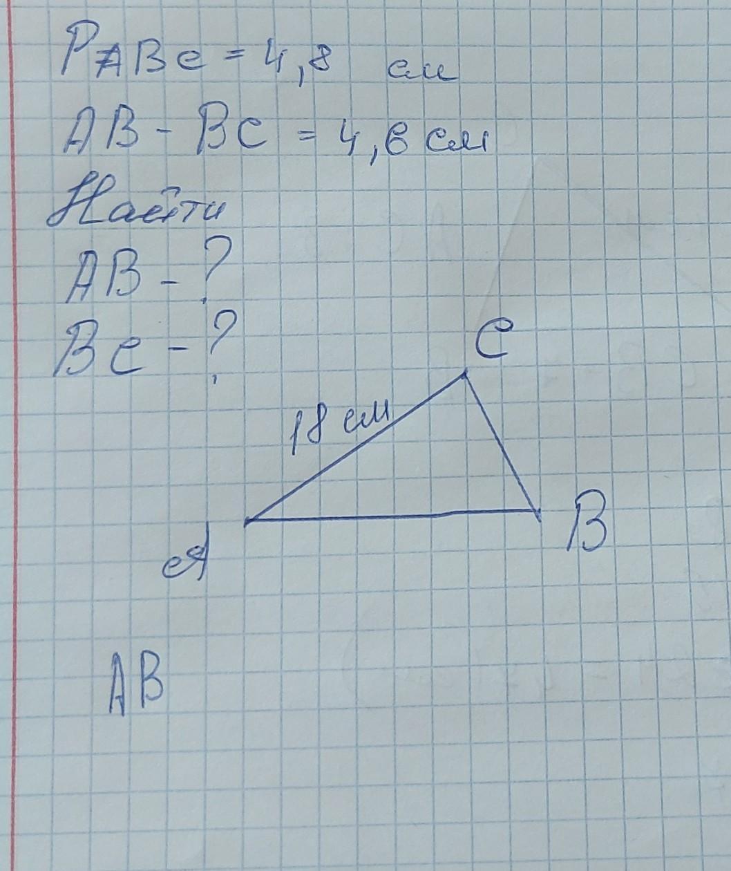 Найти p bc p abc. Найти p ABC (-6, 4). Рис 7.113 найти ab BC. Рисунок 546 найти ab BC. Дано АB BC 3 см p.