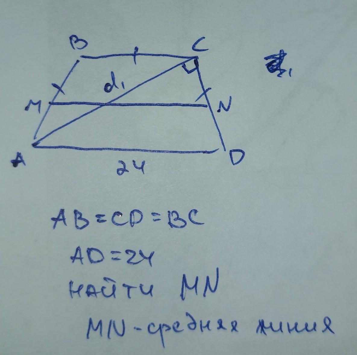 Abcd трапеция найдите х. Углы при меньшем основании трапеции тупые. Дано ABCD трапеция найти EF me FN. 59 ABCD трапеция MN 20 средняя линия. 3d трапеция.