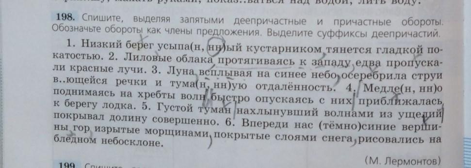 Спишите предложения обозначьте причастные. Спишите выделяя запятыми. Спишите выделяя запятыми деепричастные и причастные обороты. Спишите предложения, выделяя запятыми деепричастные обороты. Спишите выделяя запятыми деепричастные и причастные обороты 198.