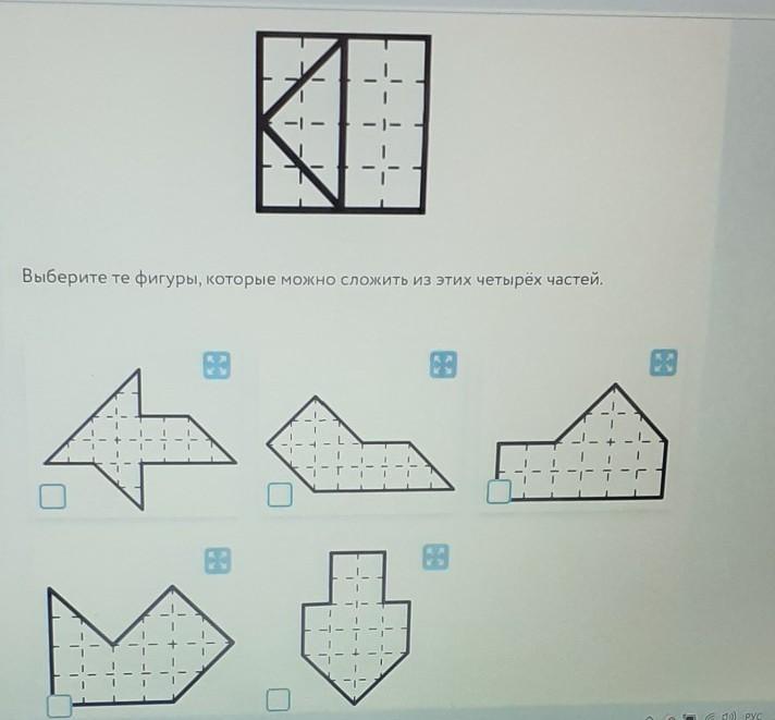 Фигуры из которых можно сложить. Фигуры которые можно сложить в куб. Фигуры которые можно сложить один раз. Композиционная схема квадрат разделенный на 4 части. Выберите фигуры которые разделены на части.