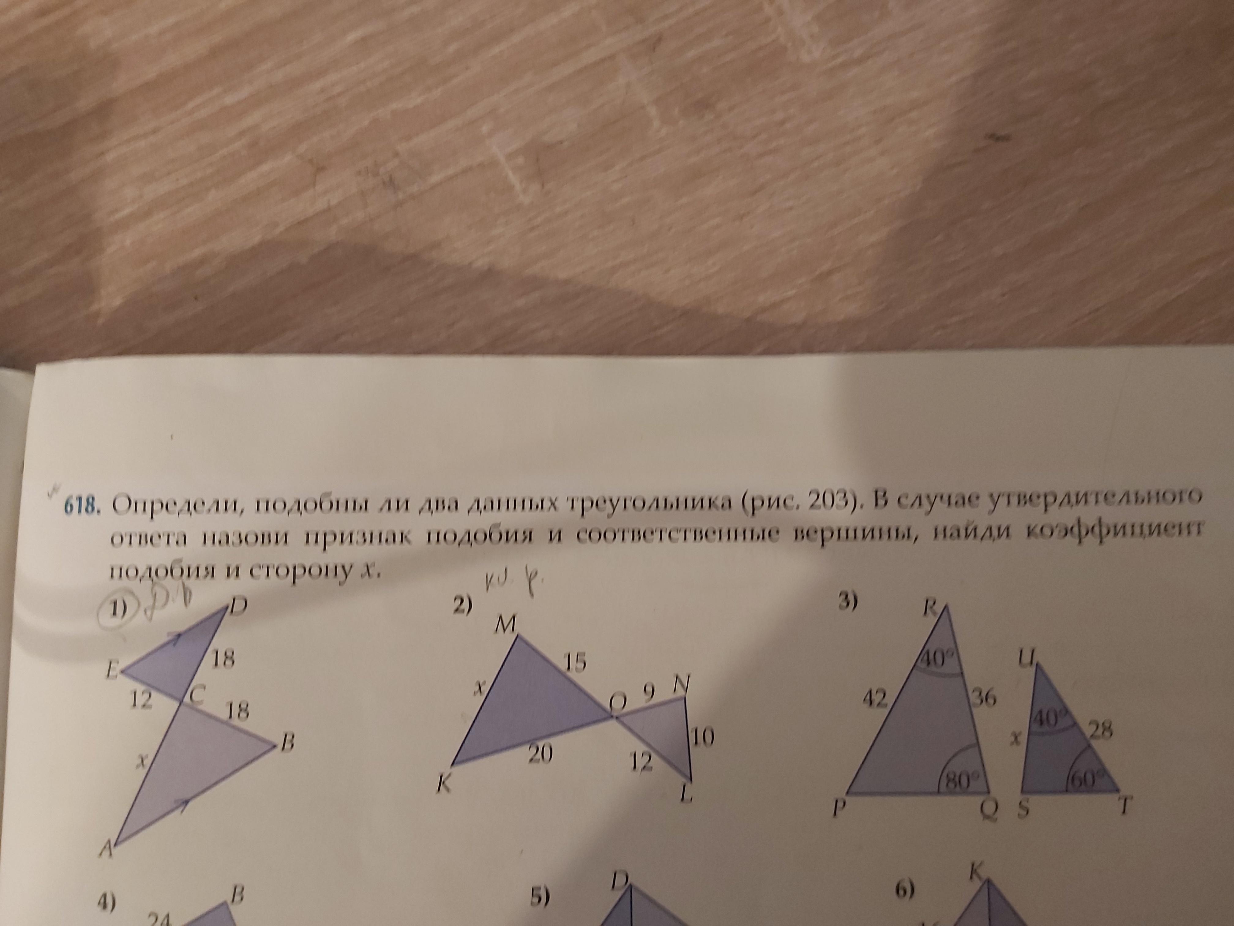 Если 2 треугольника подобны то. Определить подобны ли треугольники. Подобны ли два треугольника. Подобны ли данные треугольники по второму признаку. Определи подобны ли треугольники PQR И EFG.