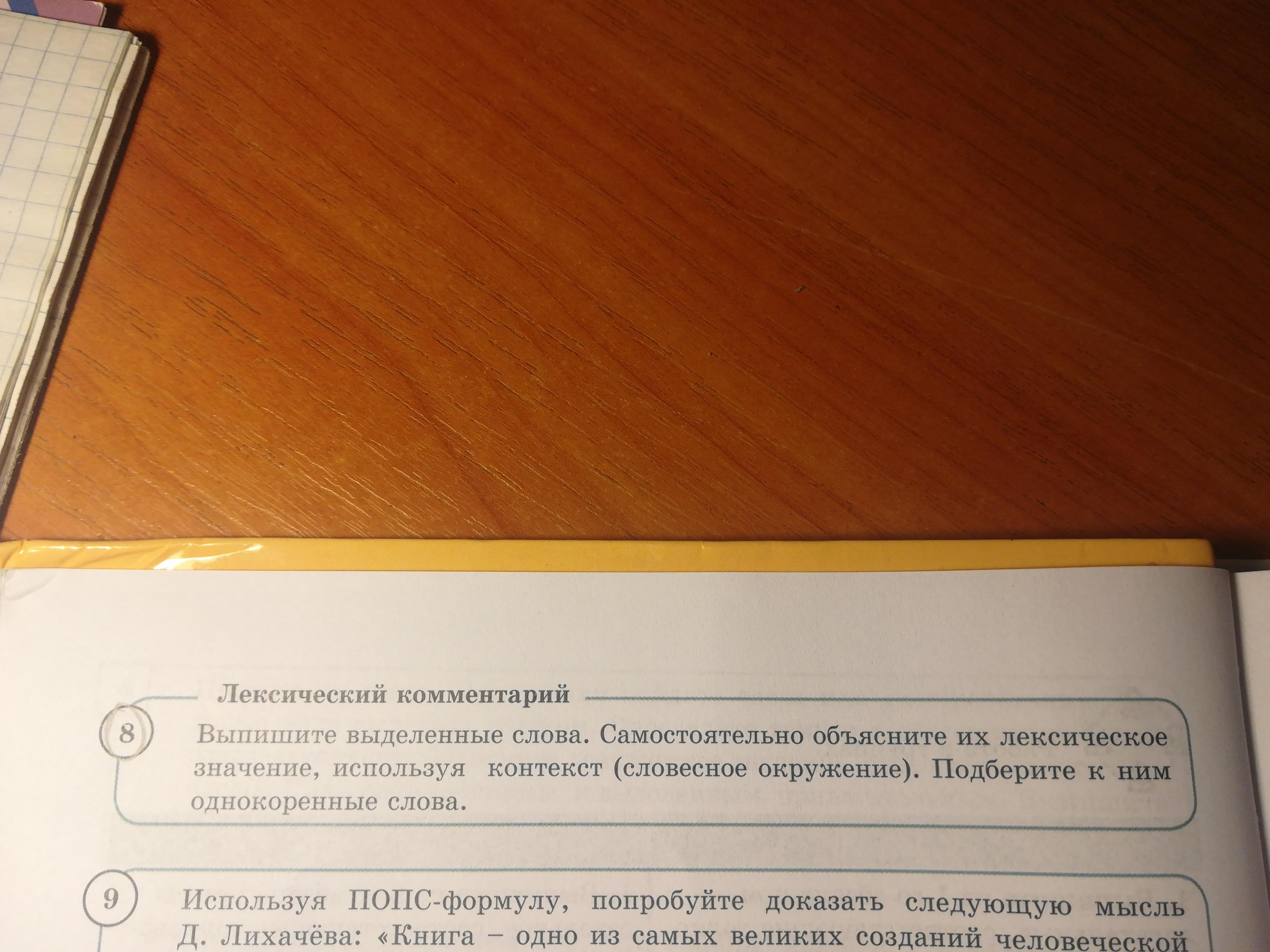 Выпиши выделенные. Лексический комментарий это. Лексически комментарий. Лексический комментарий золотой. Лексический комментарий к слову сретоша.