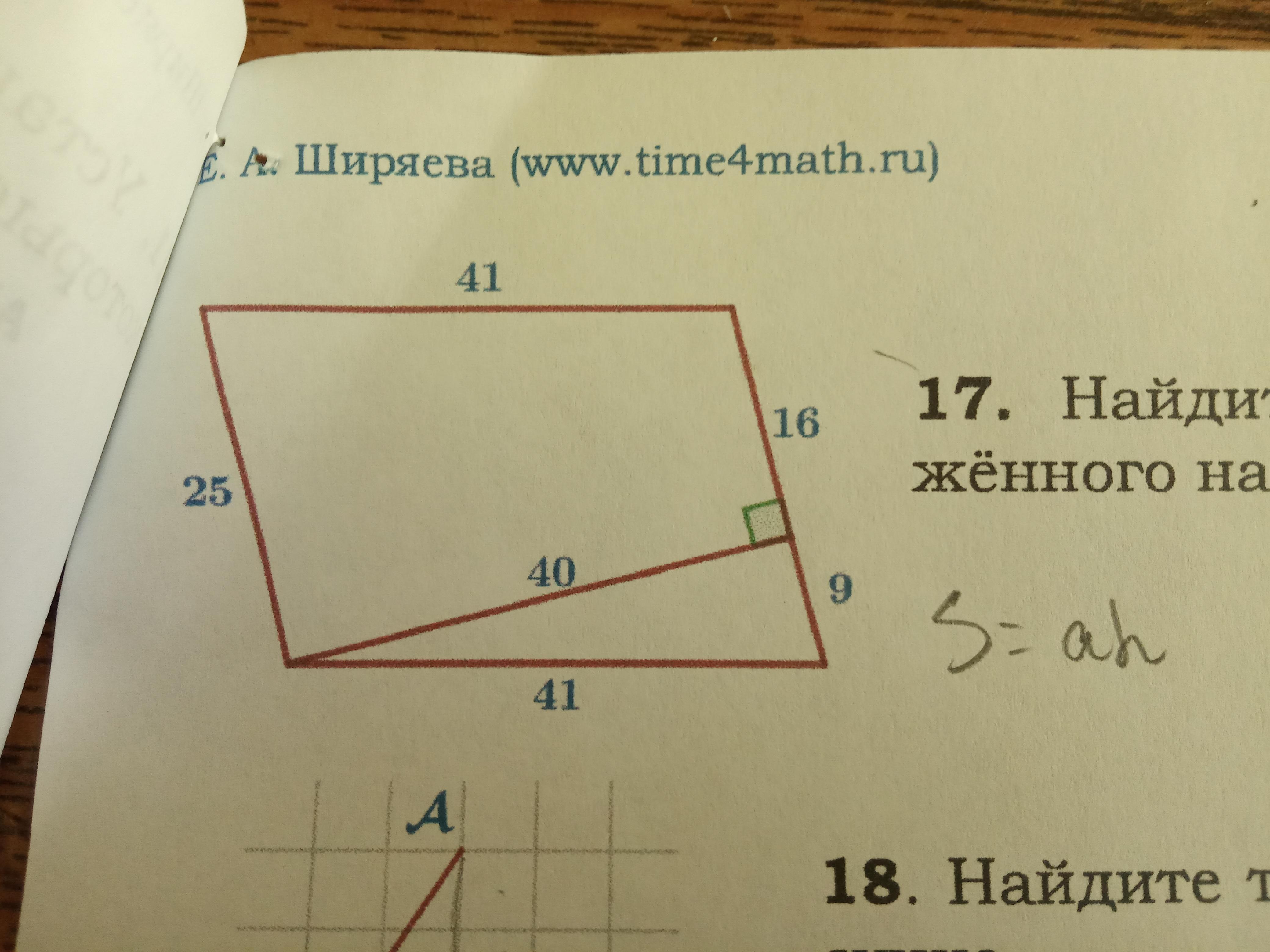 25 16 9. Найдите площадь параллелограмма изображённого на рисунке. Найдите площадь параллелограмма 41 25 16. Найдите площадь параллелограмма изображённого на рисунке 41 25 16. Найдите площадь изображенного параллелограмма 13 5 8 12.