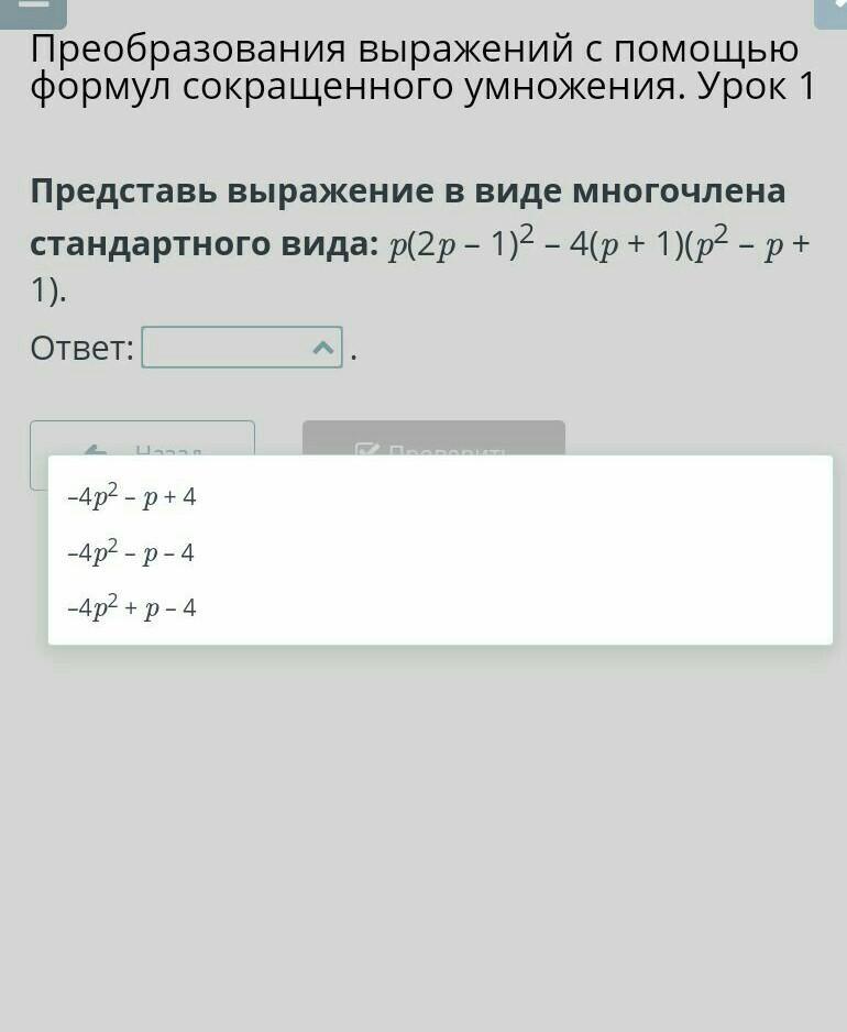 Преобразования выражений с помощью формул сокращённого умножения. Преобразование выражений с помощью формул сокращенного умножения. Преобразование выражений 6 класс. Как представить выражение в стандартном виде.