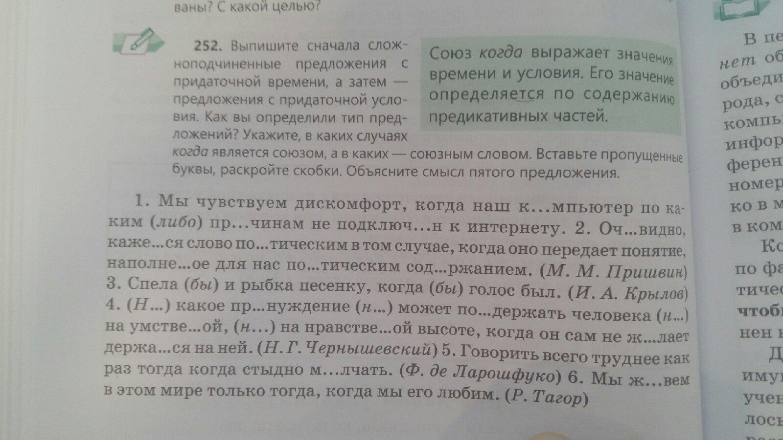 Выпиши сначала простые предложения. Затем предложение с этим словом. Затем чтобы предложение. Затем чтобы предложение с этим союзом. Выпишите сначала простые Союзы затем составныу.