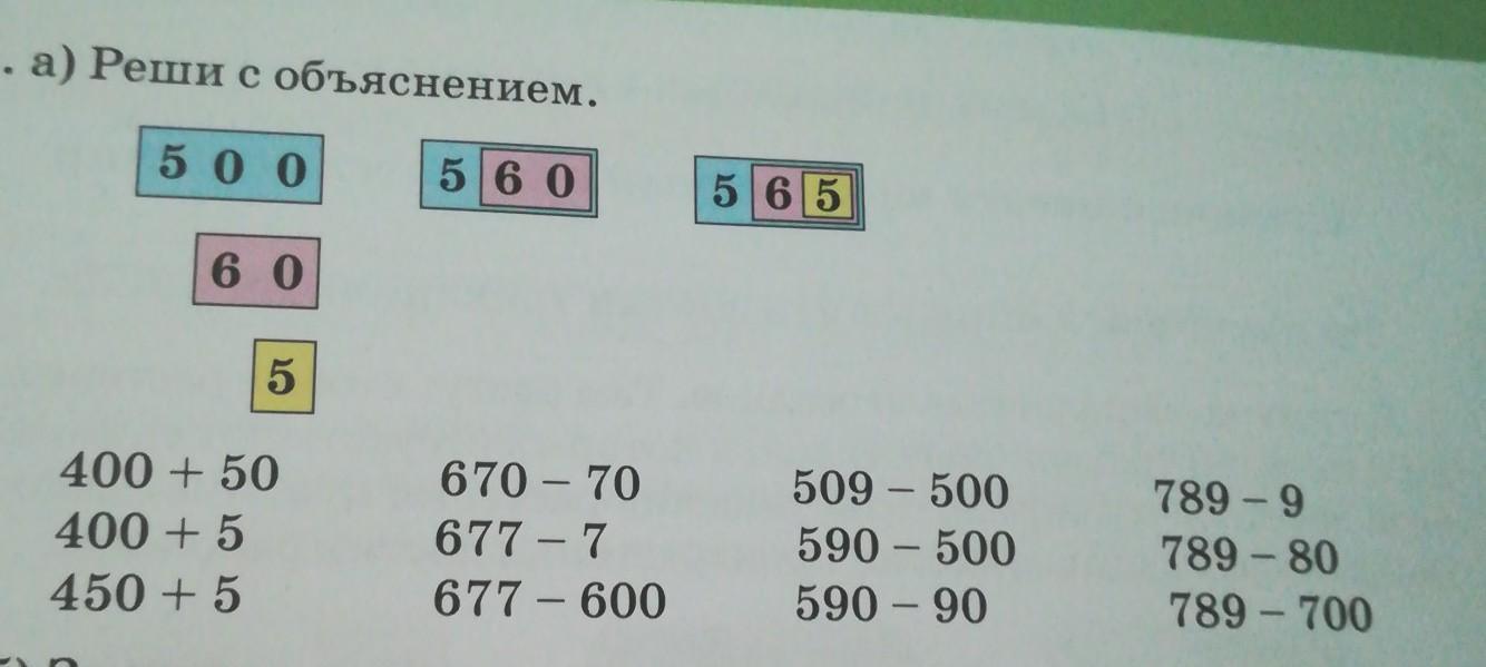 5.450 б математика 5. 400: 8 С объяснением. Раздели с устным объяснением 65:5. Решение примеров с объяснением 1000-789. Реши пример с объяснением 43 м - 6 м и 8 мм.
