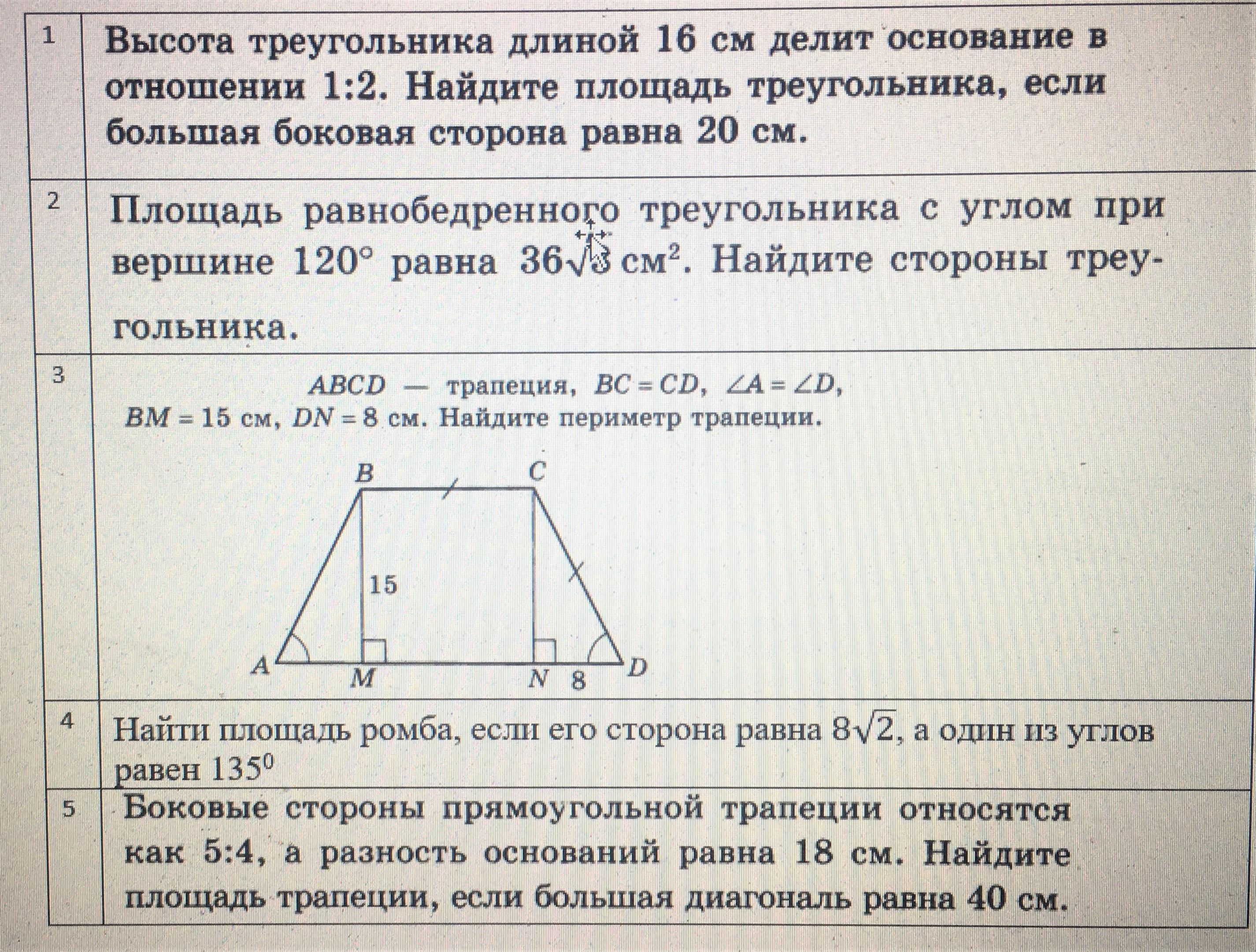 Высоты в треугольнике делятся в отношении. Как высота делит основание треугольника. Высота треугольника длиной 16 см делит основание в отношении. Высота треугольника делит основание. Высота треугольника длиной 12 см делит основание в отношении 1 2.