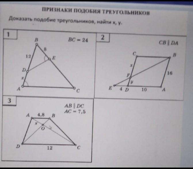 Найдите mk и kn первый признак подобия. Подобные треугольники 8 класс. Найдите х и у для подобных треугольников. Первый признак подобия треугольников 8 класс. Карточка подобные треугольники 8 класс.