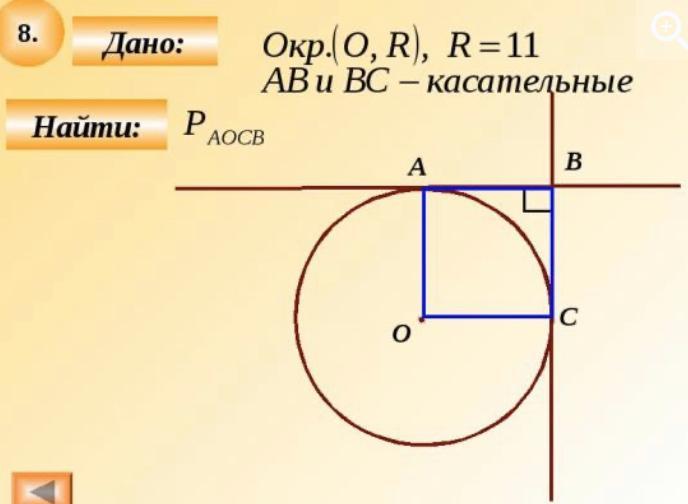 Рисунок 806 дано ab ac касательные r 11 найти bc