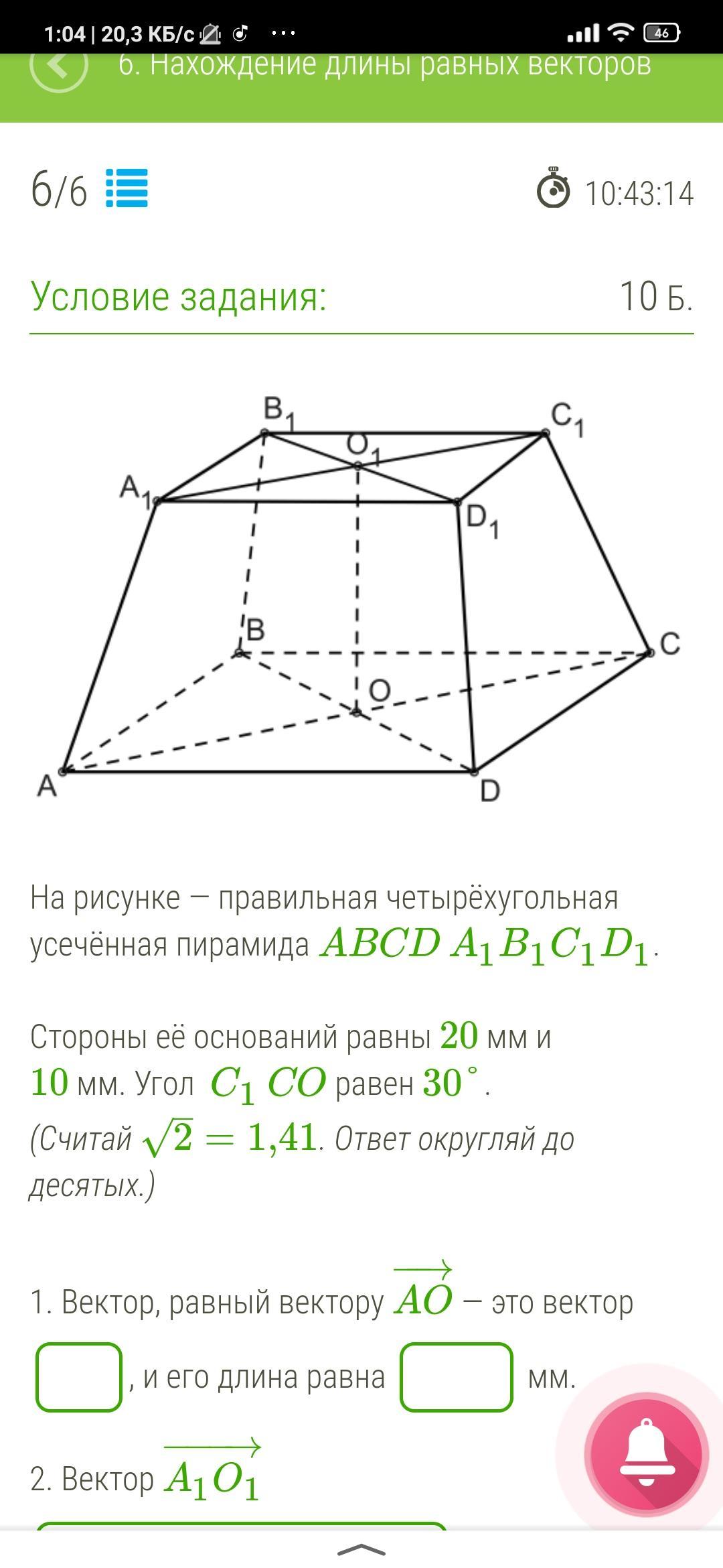 На рисунке правильная четырехугольная усеченная пирамида abcda1b1c1d1