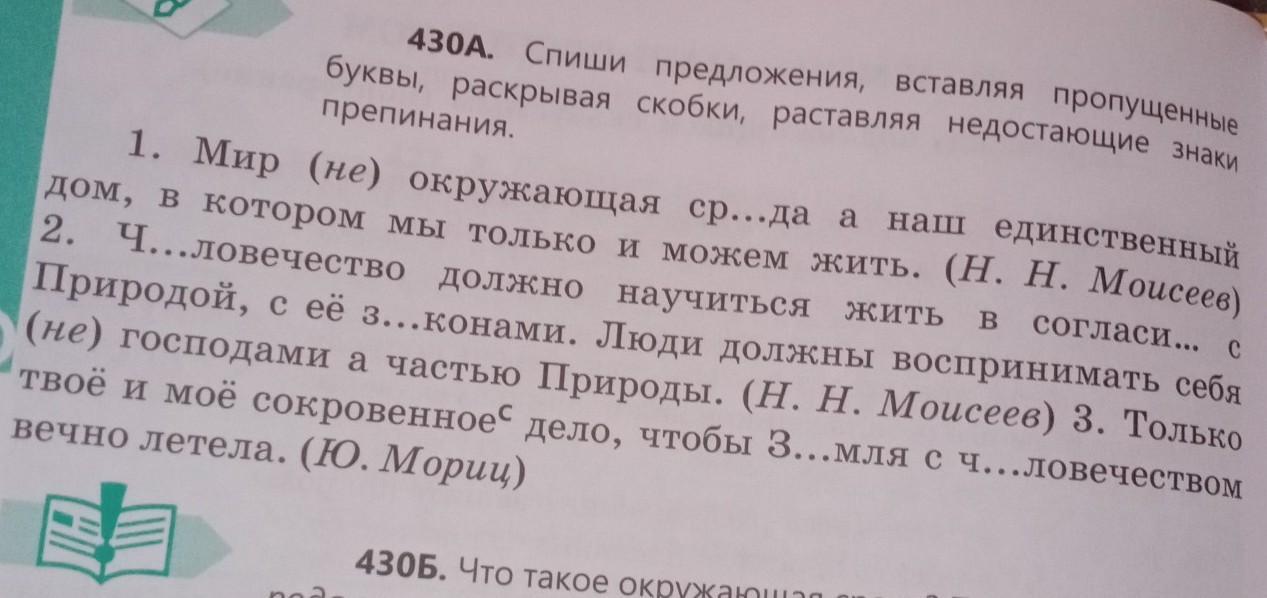 Раскрыть скобки расставить знаки препинания. Спиши предложение. Спиши предложения вставляя пропущенные буквы и раскрывая скобки. Спиши вставляя пропущенные буквы 2 класс. Вставь пропущенные знаки в примеры.