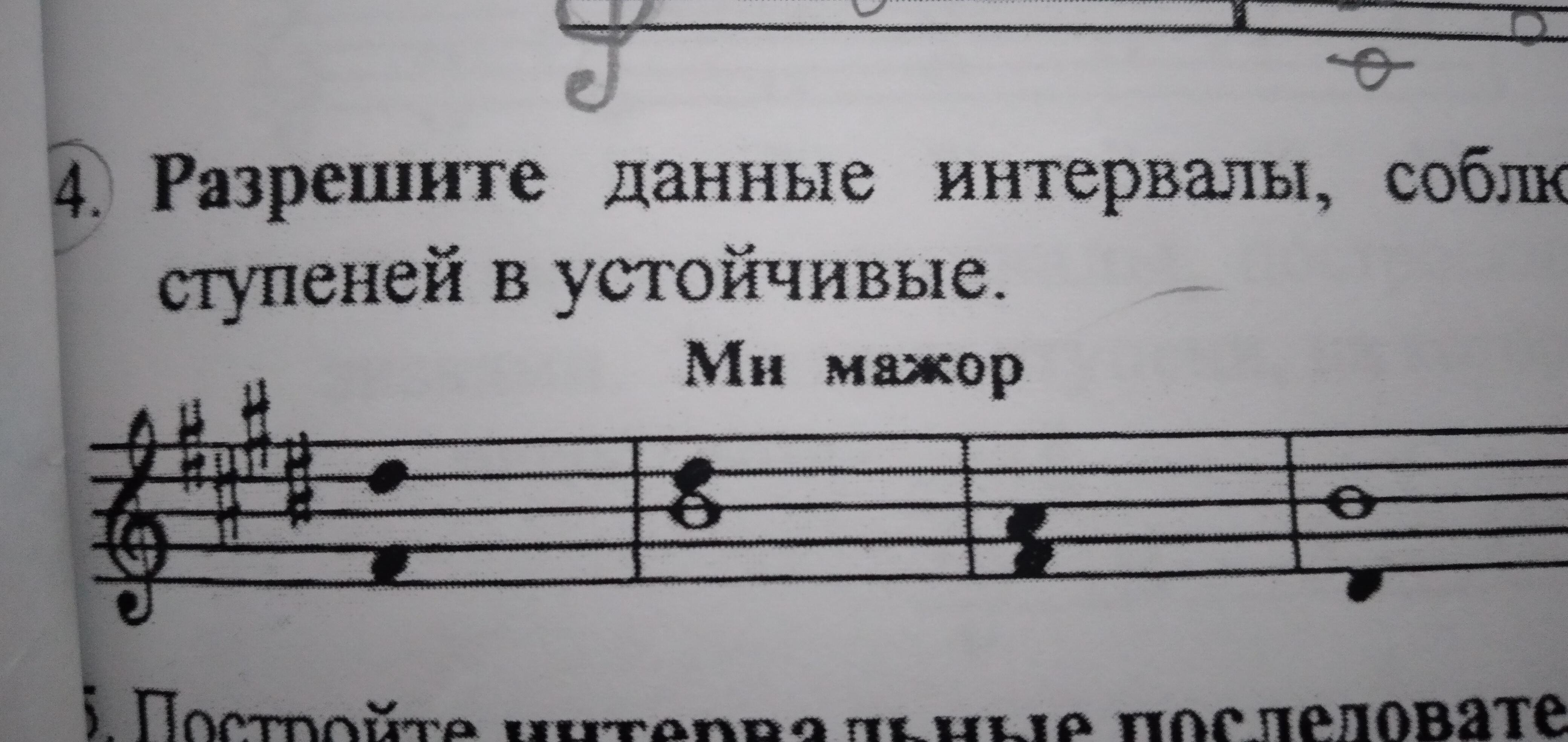 Разрешающее расстояние. Законы тяготения неустойчивых ступеней в устойчивые. Разрешите данные интервалы соблюдая. Разрешите данные интервалы соблюдая законы тяготения. Устойчивые интервалы в мажоре.