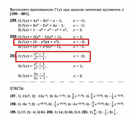 Значение функции при x 2