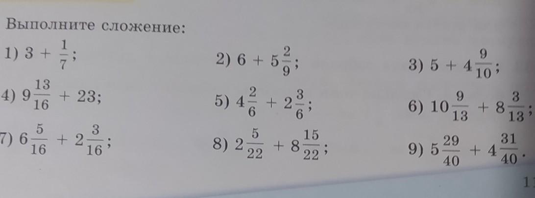 Выполните сложение 0 5 6. Выполните сложение. Выполни сложение дробей 5/6+3/8. Выполните сложение 4 5/11+8/17. Выполните сложение -9+6.