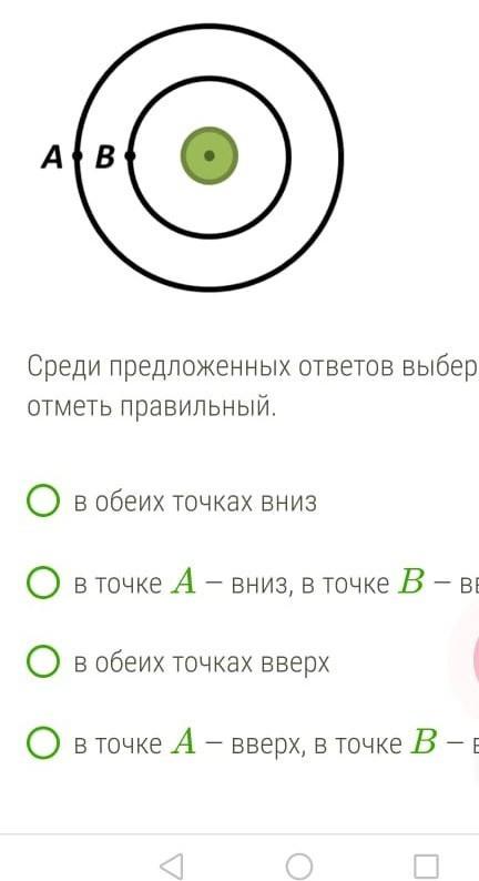 Укажи направление магнитного поля прямого тока изображенного на рисунке в точке б