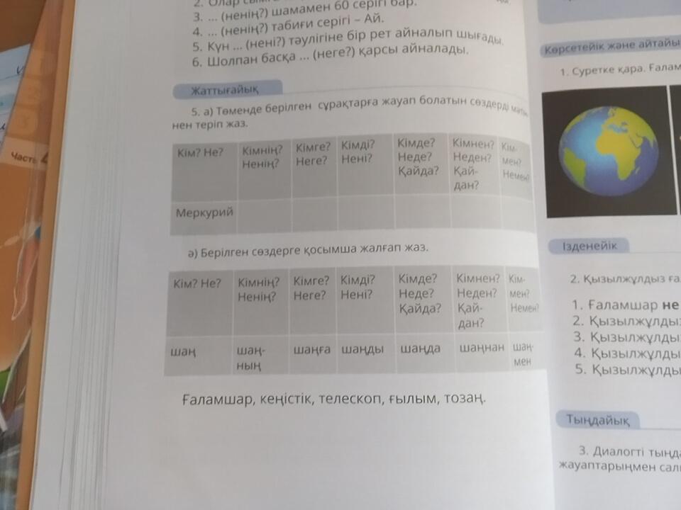 Казак тили 5 тапсырма