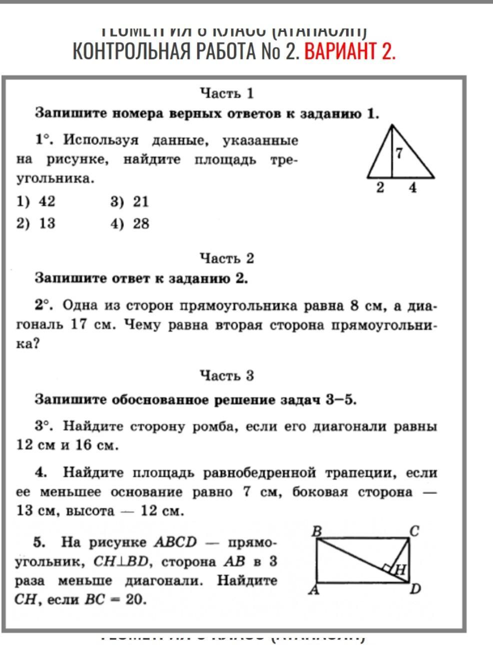 Используя данные указанные на рисунке найдите площадь параллелограмма 1 вариант 1 часть