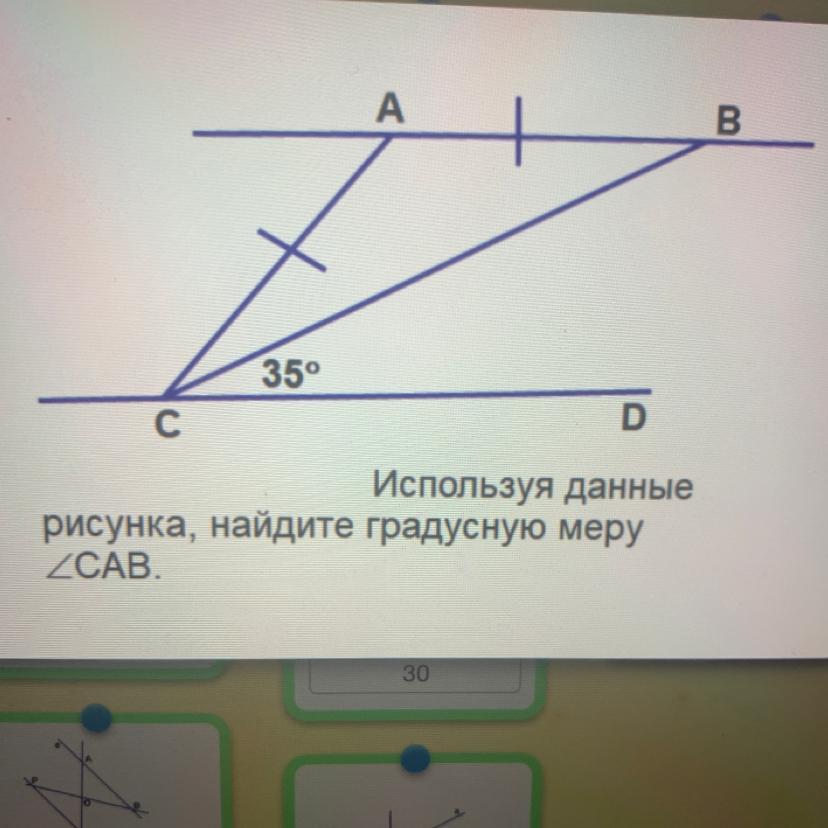 Найдите градусные меры bac и bca используя данные рисунка