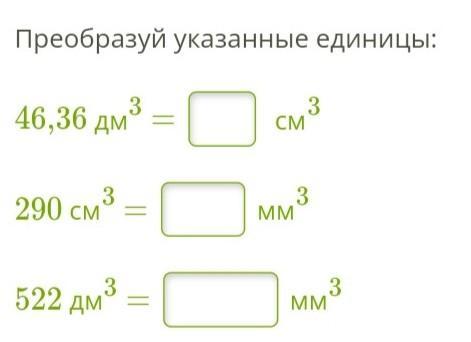 Переведи в указанные единицы. Преобразуй указанные единицы. Преобразуйте указанные единицы. Преобразуй указанные единицы измерения. Как преобразовать указанные единицы.