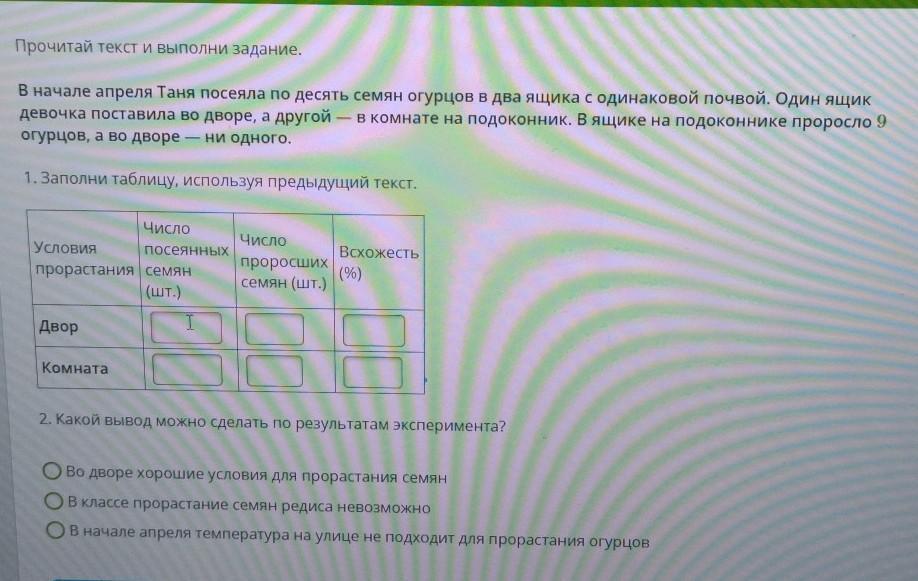 Прочитай текс и выполни задания. Используя таблицу Составь семян ответьте на вопросы.