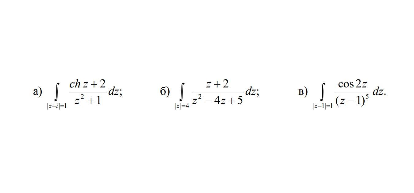 Интегрирование комплексных. Интегральная формула Коши. Интегральная формула Коши для производных. Интеграл типа Коши. Формула Коши для комплексного интеграла.