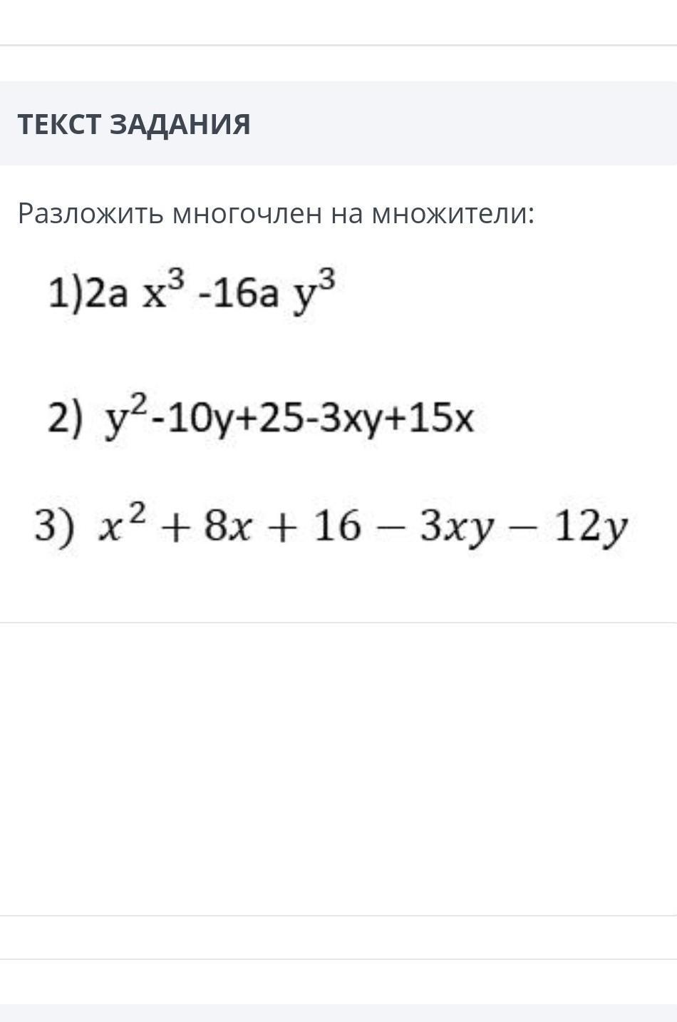 Разложите на множители x2 2xy y2