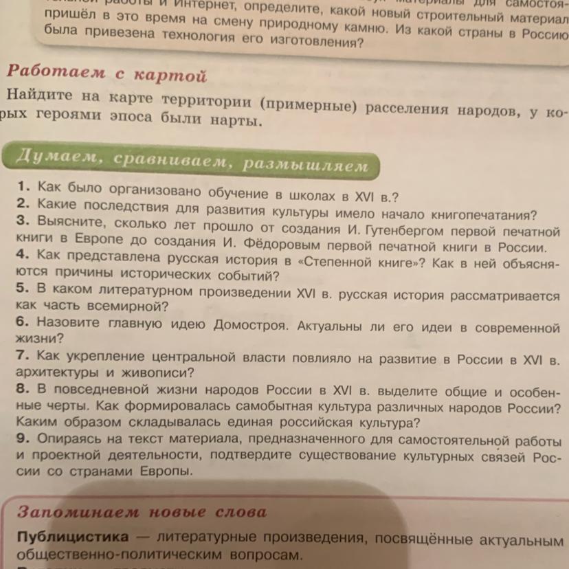 Думаем сравниваем размышляем история россии 8 класс. Думаем сравниваем размышляем. Сообщение на тему думаем сравниваем размышляем. История по рубрике "думаем, сравниваем, размышляем".