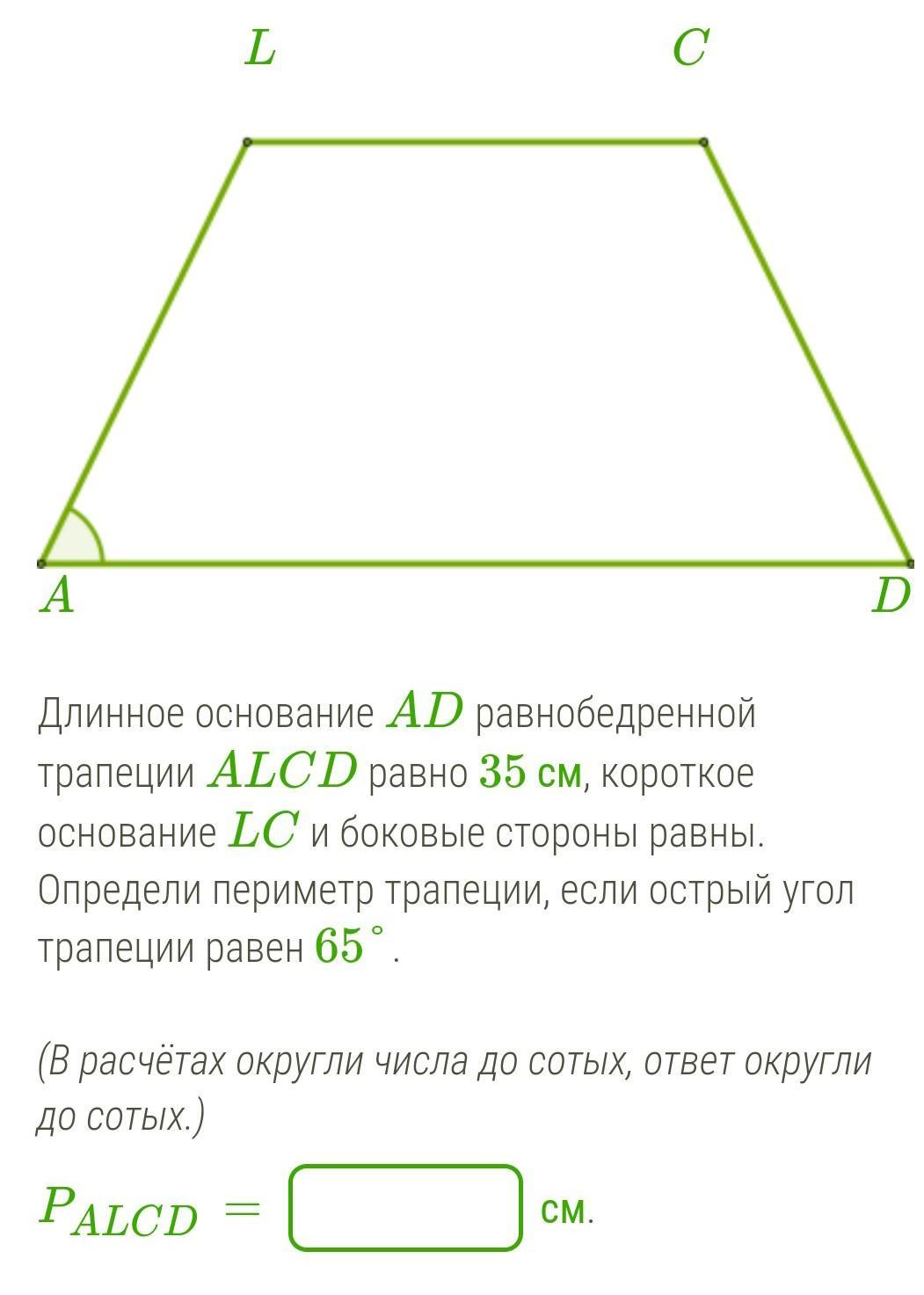 Основание ad равнобедренной трапеции. Основание основание короче.