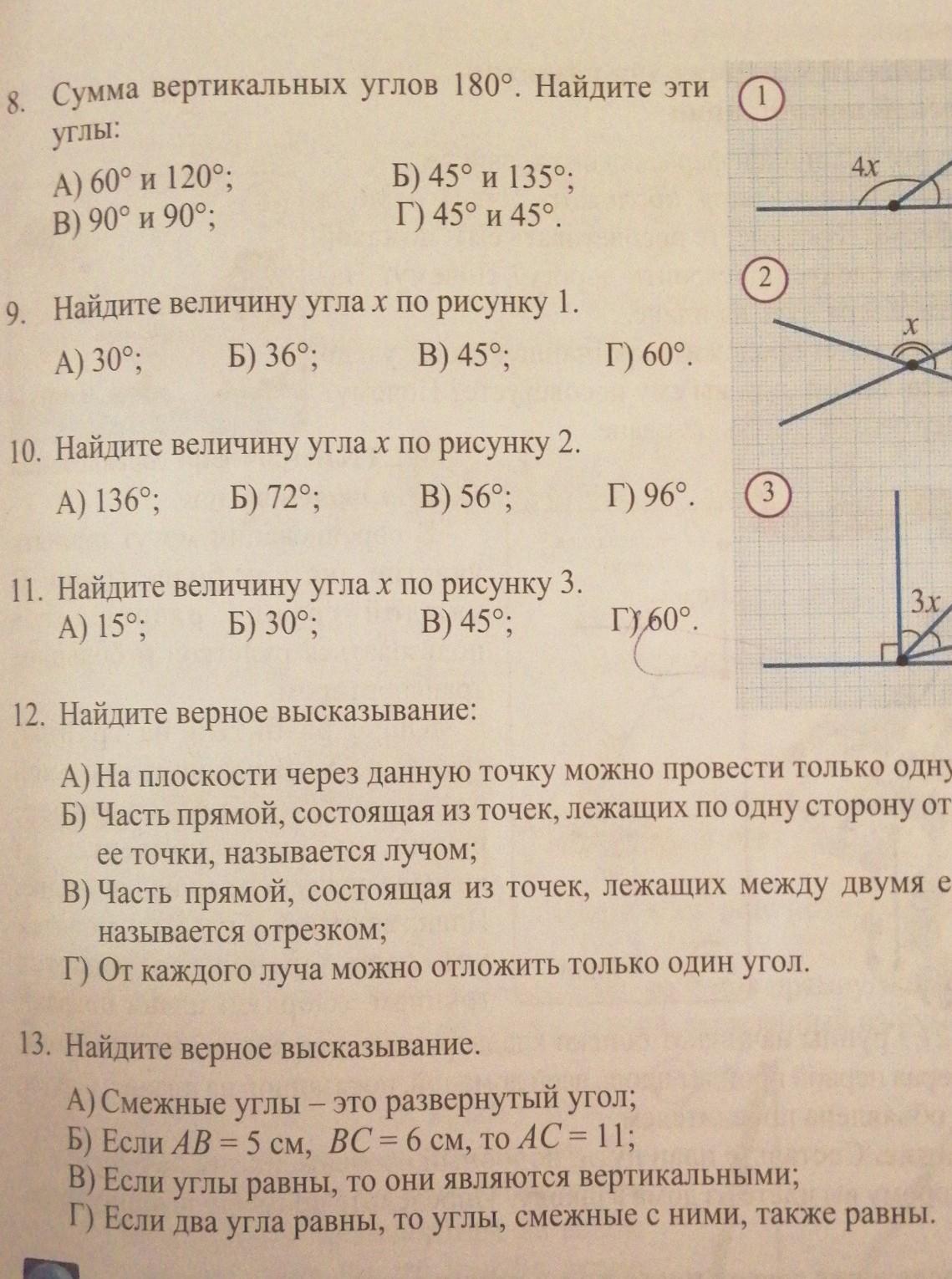 Разность смежных углов