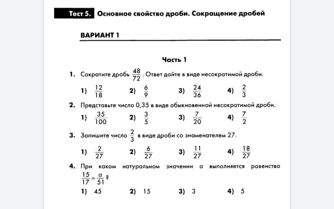 Приведите дробь 48 108 к знаменателю 9