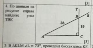 На рисунке 149 аб 38 см бс 19 см найдите угол тбк